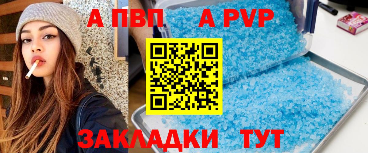 Альфа ПВП Соль  Вход с VPN  А ПВП  Новомосковск  где купить   A PVP крисы CK  Alfa_PVP Соль 