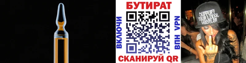 Бутират бутик Новомосковск