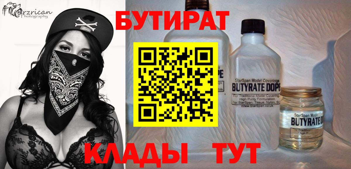 БУТИРАТ оксибутират Новомосковск