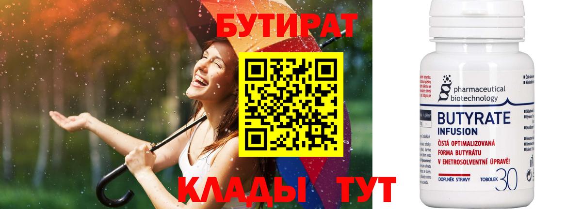 Бутират GHB  Вход с VPN  Новомосковск 
