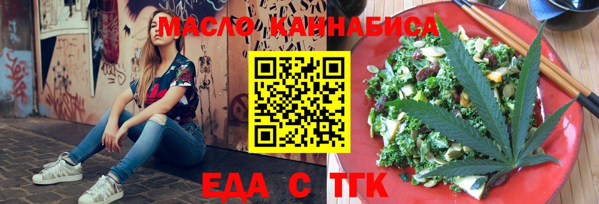 Новомосковск  Печенье с ТГК конопля  Вход с VPN 