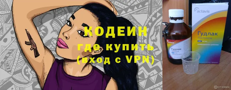 купить наркоту  Новомосковск  Codein Purple Drank 