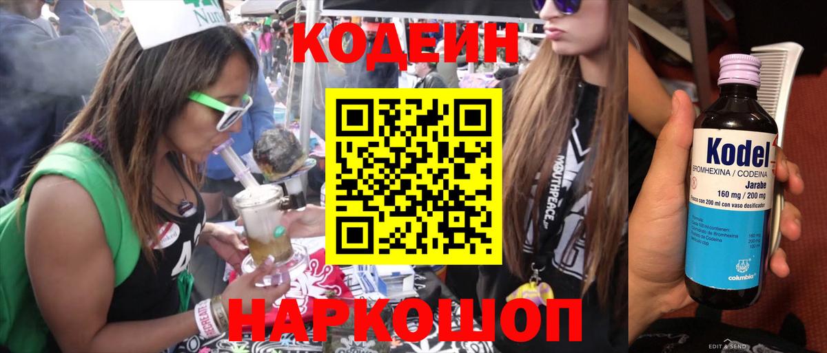 Новомосковск  Кодеиновый сироп Lean напиток Lean (лин)  Вход с VPN 