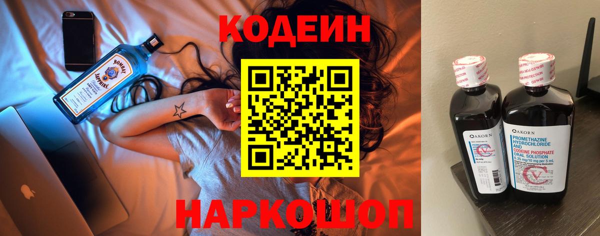 Codein Purple Drank Новомосковск