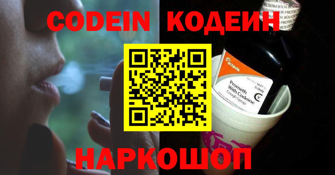 Кодеиновый сироп Lean Purple Drank  Новомосковск 