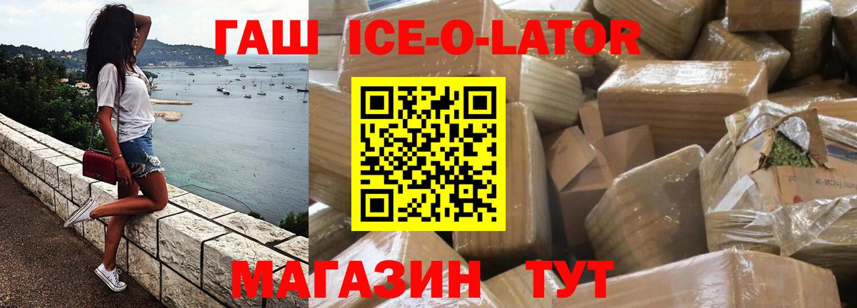 ГАШИШ Изолятор Новомосковск