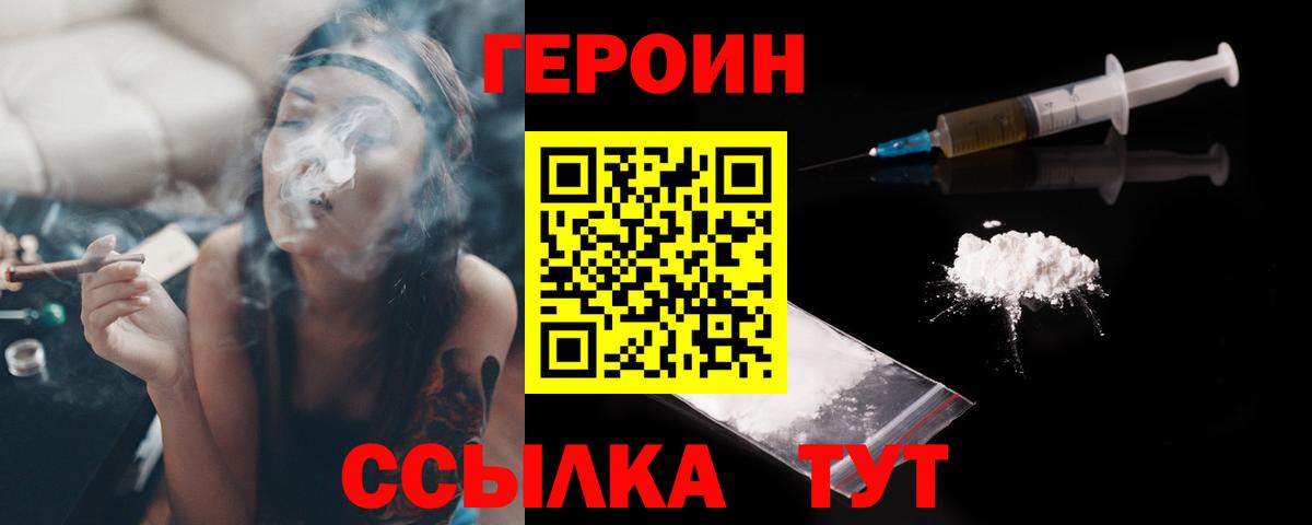 Героин белый Новомосковск