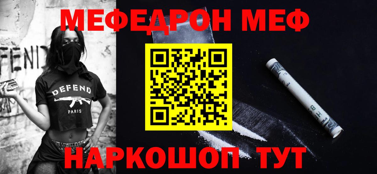 Мефедрон  Вход с VPN  Новомосковск  Меф mephedrone  МЕФ кристаллы 