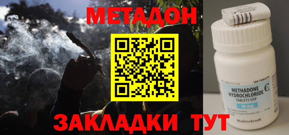 Метадон methadone Новомосковск