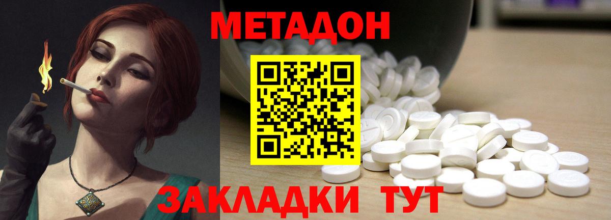 Метадон VHQ  Метадон мёд  Новомосковск  Вход с VPN 